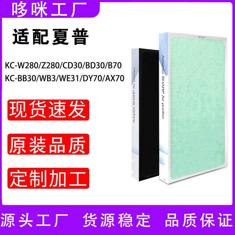 全套适配夏普净化器滤芯KC-W280Z280BB30WB3CD30复合过滤网