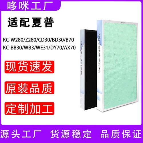 全套适配夏普净化器滤芯KC-W280Z280BB30WB3CD30复合过滤网