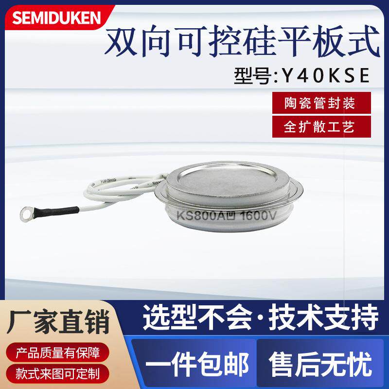 杜肯双向晶闸管Y40KSE800A1600V平板式凹型可控硅电炉电机可用