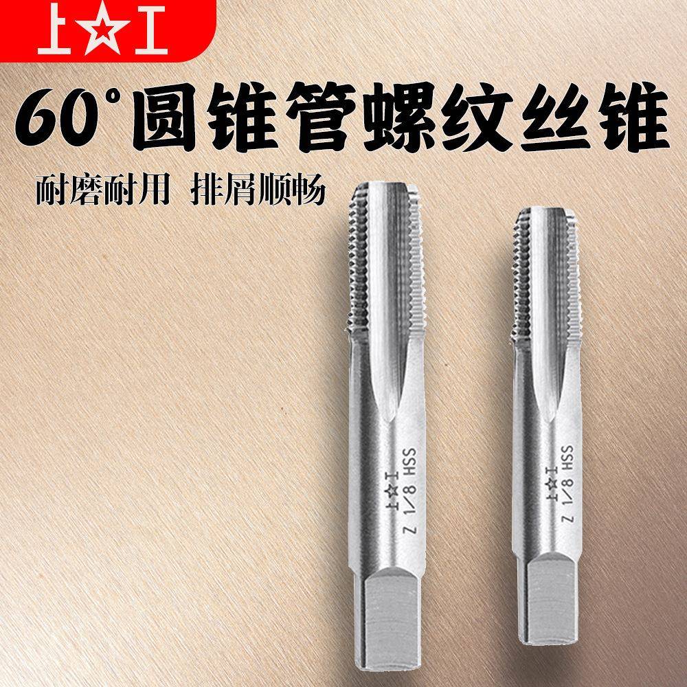 上工SG60°高速钢HSS圆锥管螺纹丝锥Z丝锥Z1/16-27