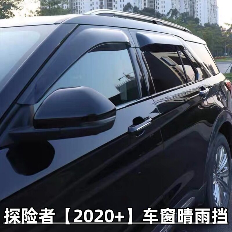 适用11-23款福特探险者车载晴雨挡加宽加厚车窗雨眉WindowVisor