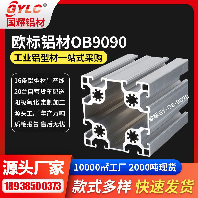 重型工业铝型材 100X100系列大型机架桁架机床柜台工业铝型材