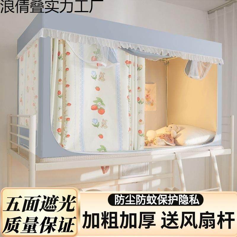 学生宿舍蚊帐遮光防尘床帘一体式全封闭床幔全套带支架上下铺通用