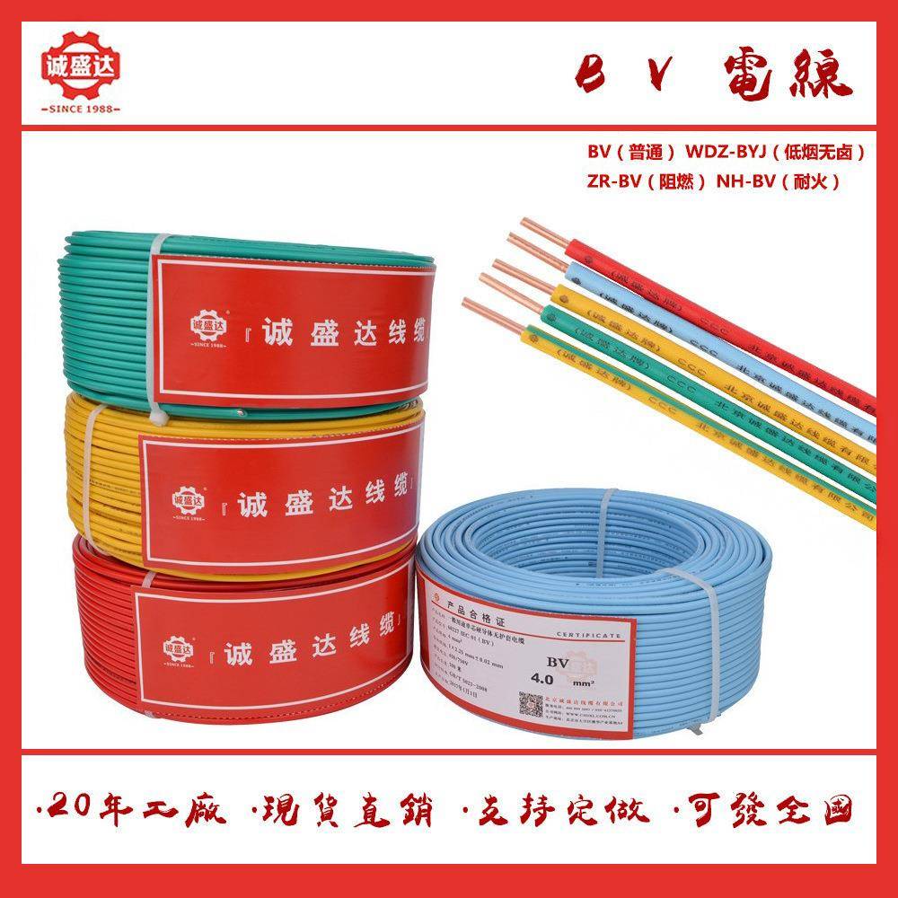 ZR-BV2.5平方家装电线国标1.5平方铜芯电线阻燃家用塑铜线