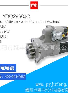 济柴12V190起动机马达船用起动机/4012.46D.10发电机组S01-39209