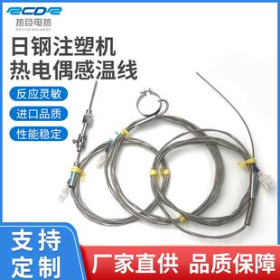 热电偶射嘴段拖箍式 日钢注塑机感温线料筒段射嘴段探针式 感温线