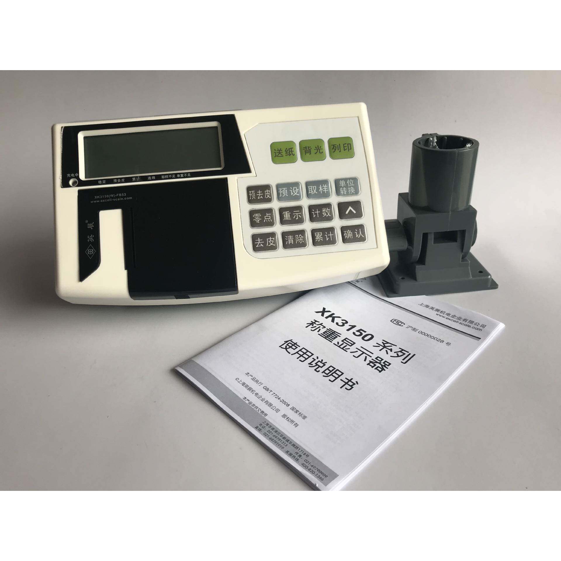 英展打印仪表XK315(W)-FB53/英展打印显示器/直销