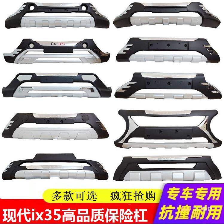 专用北京现代ix35前保险杠前后杠1012131821款ix35前护杠改装