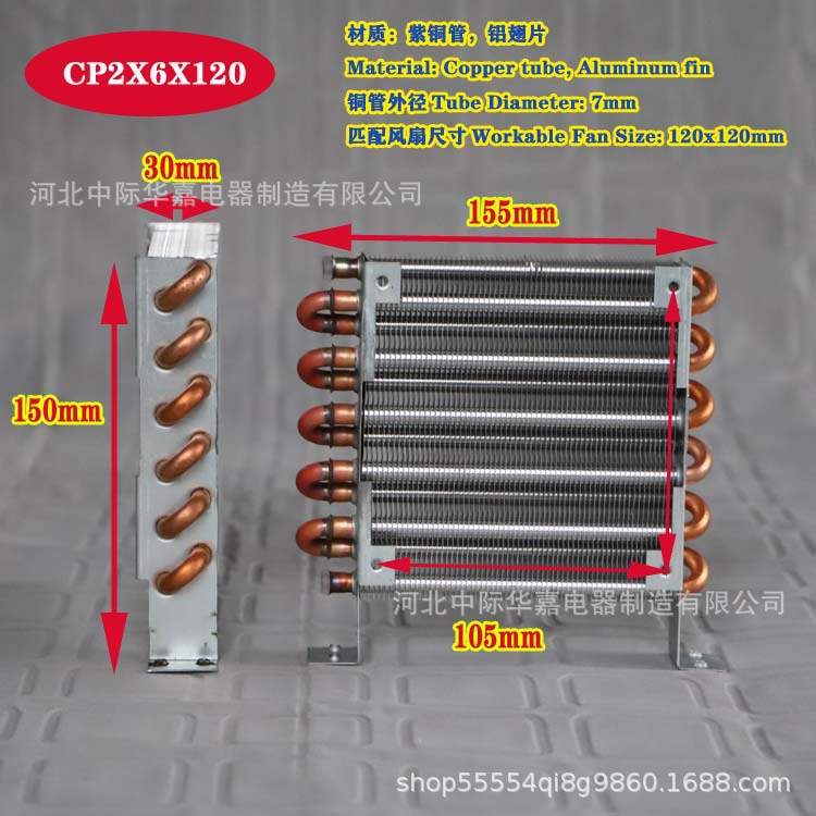 冷凝器CP2x6x120微型散热器迷你换热器铜管翅片式风冷小型蒸发器
