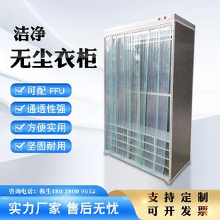 洁净衣柜无尘服棚储衣柜FFU过滤垂帘门百级车间设备无尘洁净衣柜