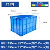 755塑料周转箱830 580 510mm加厚长方形大号带盖储物盒蓝色红色