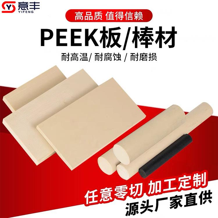 本色PEEK板加纤聚醚醚酮板黑色防静电PEEK棒灰色PEEK棒