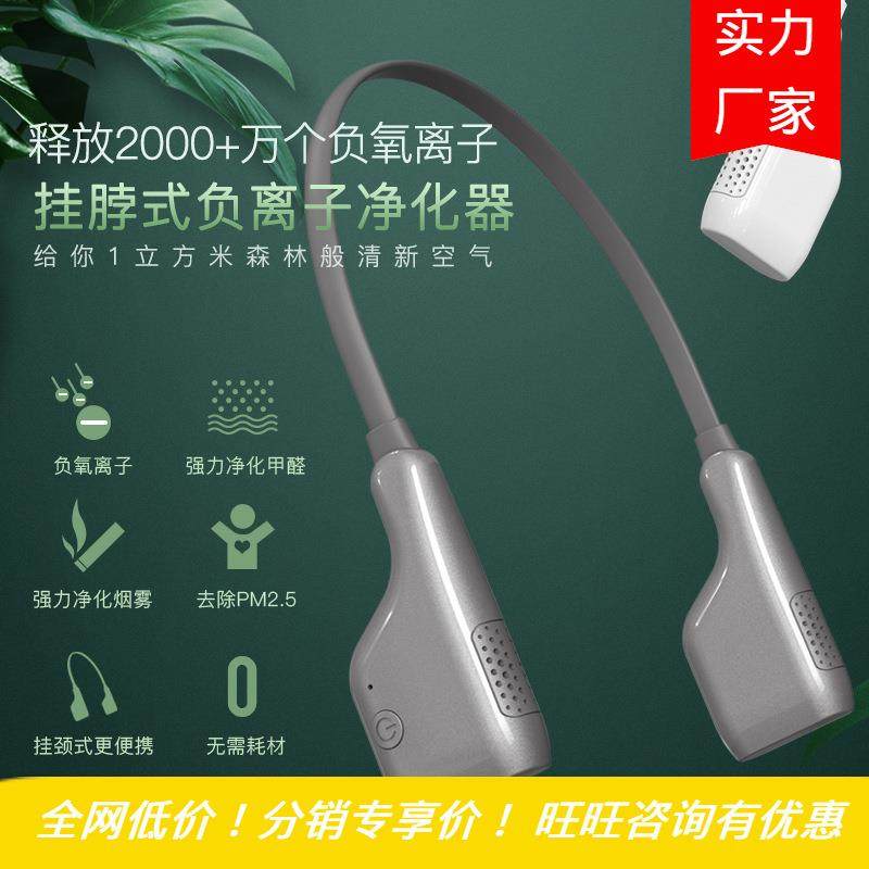 新款挂脖式负离子空气净化器便携家用随身净化器
