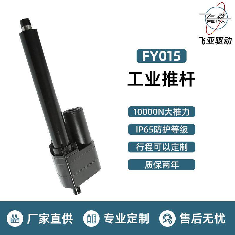 飞亚工业电动推杆大推力防水防尘直线直流电机液压电动伸缩杆工厂