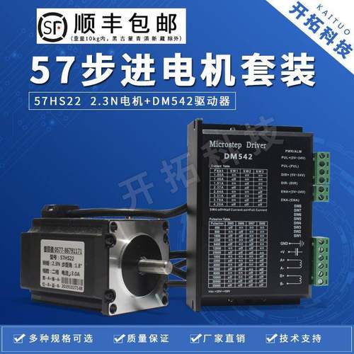 57步进电机套装2.3N二相步进电机57HS22数字式驱动器DM542马达
