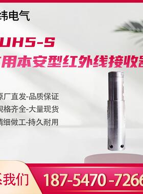 北京天玛GUH5-S矿用本安型红外线接收器天地玛珂电液控系统用