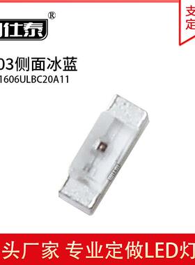 0603侧面冰蓝色光灯0603贴片LED灯珠发光二极管超高亮冰蓝0.2W