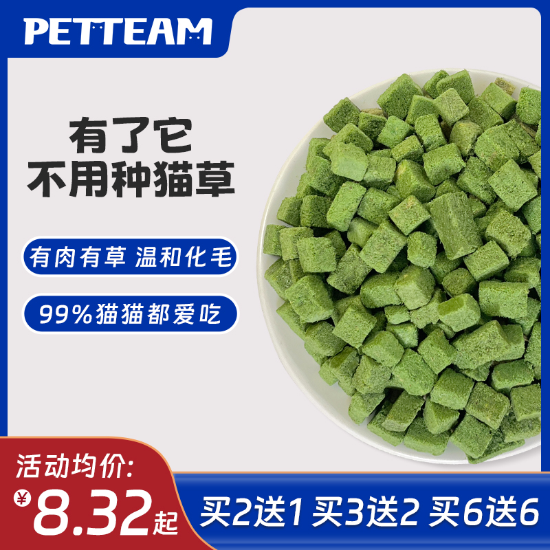 Petteam派廷冻干猫草粒猫咪零食懒人去化毛球猫薄荷饼干磨牙洁齿