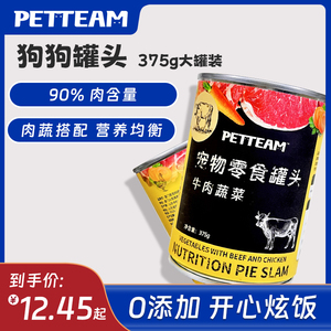 Petteam派廷狗狗零食狗罐头大中小型犬宠物幼犬牛肉营养拌饭湿粮