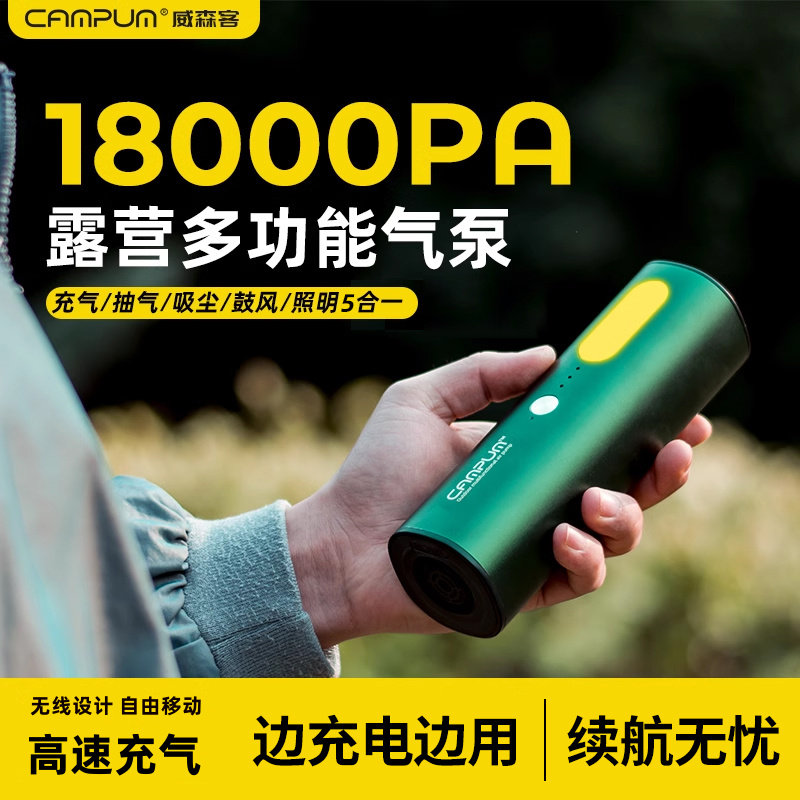 CAMPUM威森客露营电动充气泵气垫床皮划艇户外无线吸尘多功能气泵