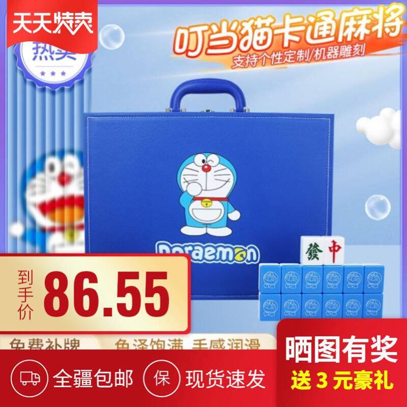 新疆包邮机器猫麻将哆啦A梦卡通网红家用手搓大号叮当猫麻将牌