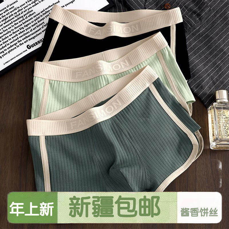 新疆包邮男士内裤男纯棉透气平角裤舒适高档四角裤青年裤衩潮流裤