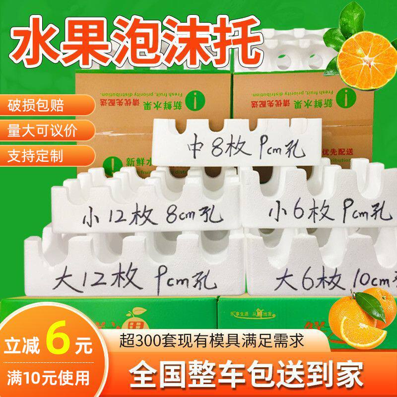新疆包邮水果泡沫托橘子桃子石榴防摔纸箱套装柑橘黄桃快递专用泡
