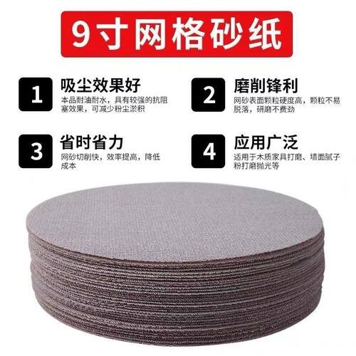 新疆包邮9寸耐磨网格砂纸