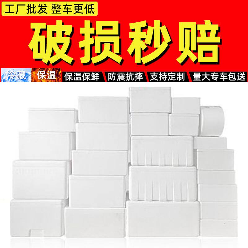 新疆包邮特价泡沫箱保温
