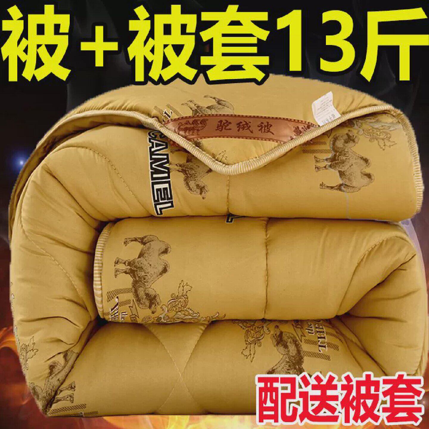 新疆西藏包邮驼绒被子加厚保暖双人春秋棉被冬天石墨烯羊毛冬发热