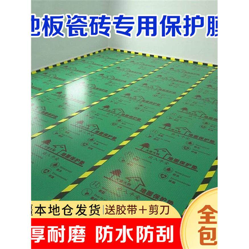 新疆包邮装修地面保护膜地砖瓷砖加厚保护垫木地板一次性防潮地膜