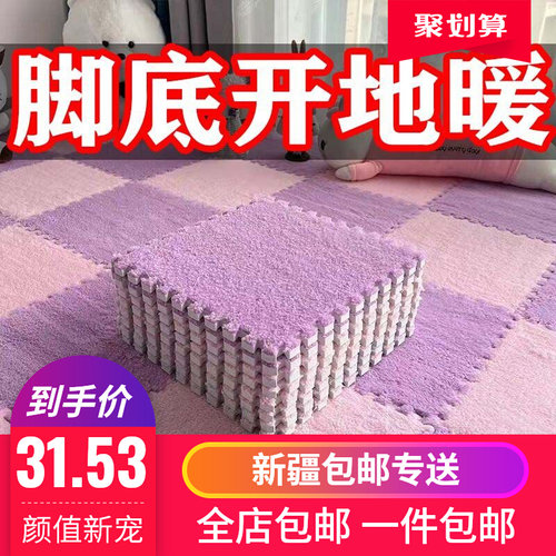 新疆包邮毛绒方块拼接地毯卧室床边公主房间全铺泡沬X拼图可裁剪