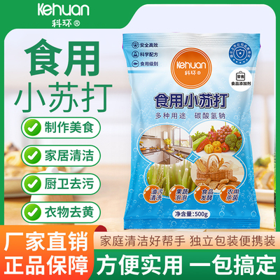 双环小苏打食品级烘焙发酵厨房去油污清洗果蔬生鲜肉类500g
