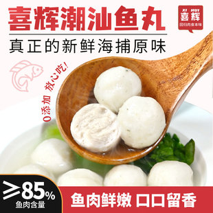喜辉潮汕达濠手工纯鱼丸无添加关东煮火锅麻辣烫食材鱼蛋汕头特产