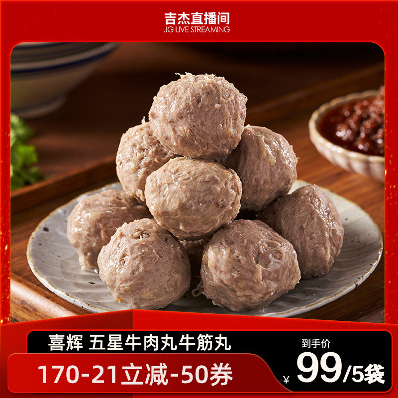 【吉杰专享】正宗潮汕牛肉丸牛筋丸火锅丸子关东煮汕头特产