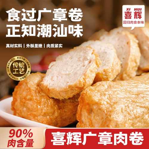【超高品质】90%含肉量卷章广章
