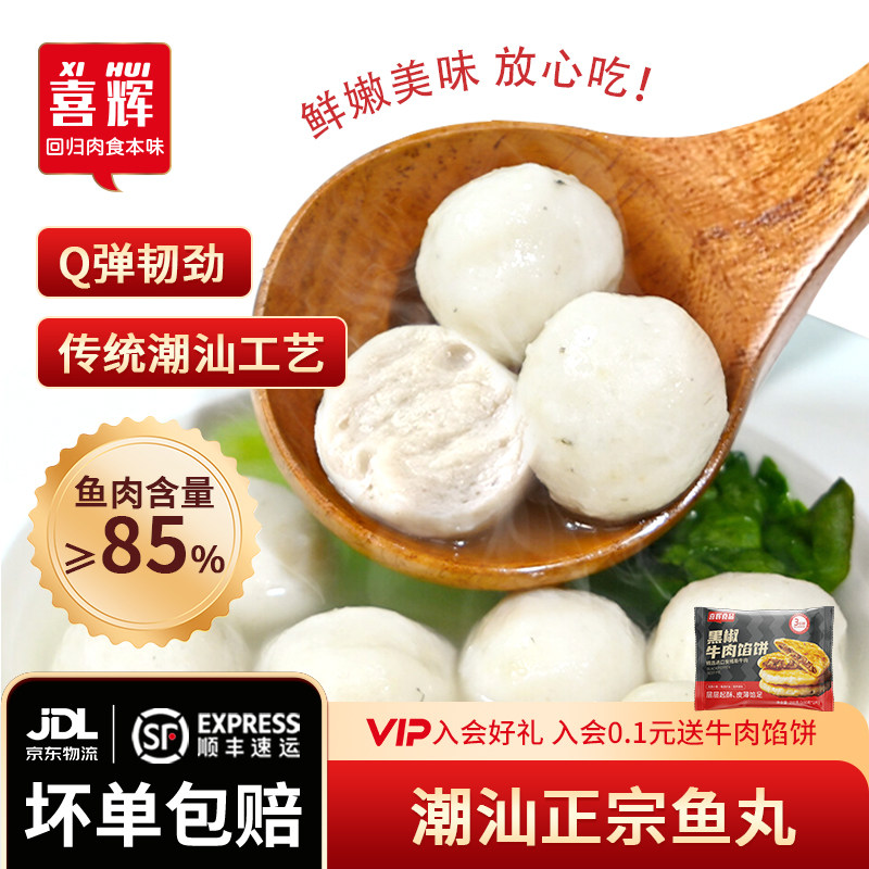 【新鲜海鱼制作】潮汕鱼丸