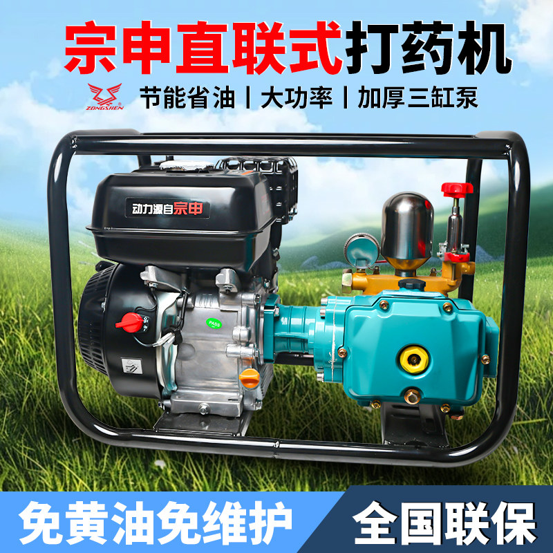 宗申汽油打药机高压农用全自动直连打药泵电启动喷雾器农药机果园