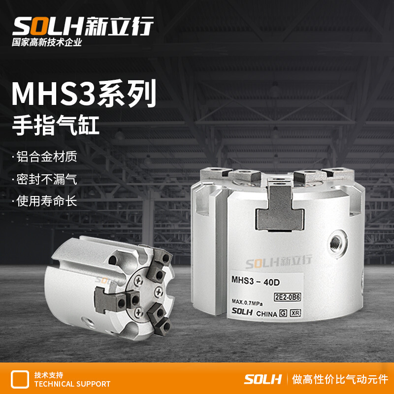 MHS3卡盘手指夹爪气缸 三爪气动卡盘手指气缸