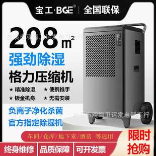宝工工业除湿机大型商用大功率地下室仓库家用吸湿器抽湿干燥防潮