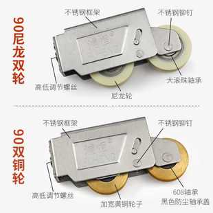 90型铝合金门窗滑轮不锈钢轴承双轮移门轮子推拉窗 A8LA2L浦恒老式