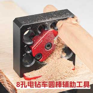 便利打磨 方条车圆木榫制作工具 可调式 8孔电钻车圆棒辅助工具