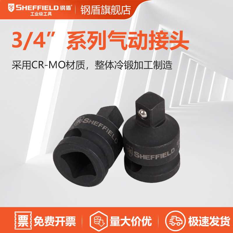 钢盾 SHEFFIELD S123408 3/4系列气动转接头3/4