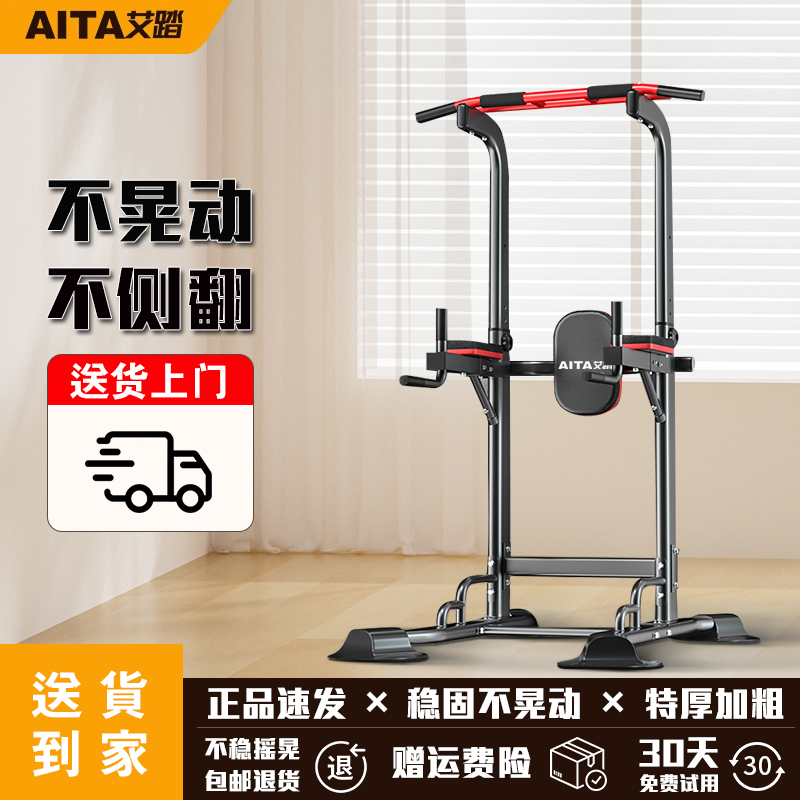 艾踏单杠家用室内引体向上器单杠双杠架单杆落地吊杠家庭健身器材