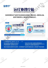 安泰宁远红外理疗贴肠胃炎型适用慢性胃炎慢肠炎辅助消炎消肿止痛