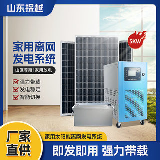 太阳能发电系统5000w220v家用全套离网逆控一体机光伏发电板空调