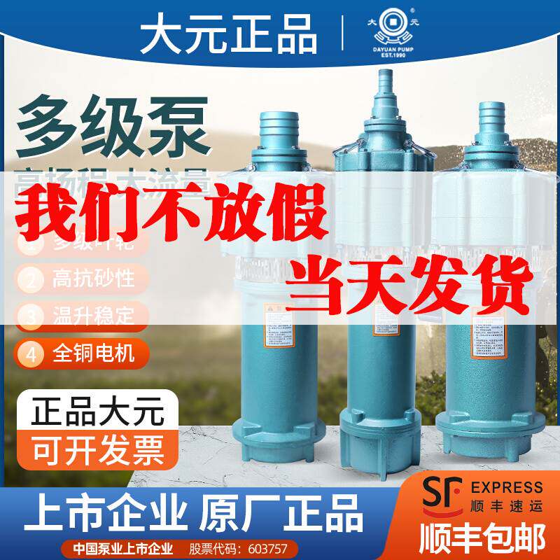 大元多级潜水泵220v抽水机大流量高扬程深井泵380v农用灌溉高压