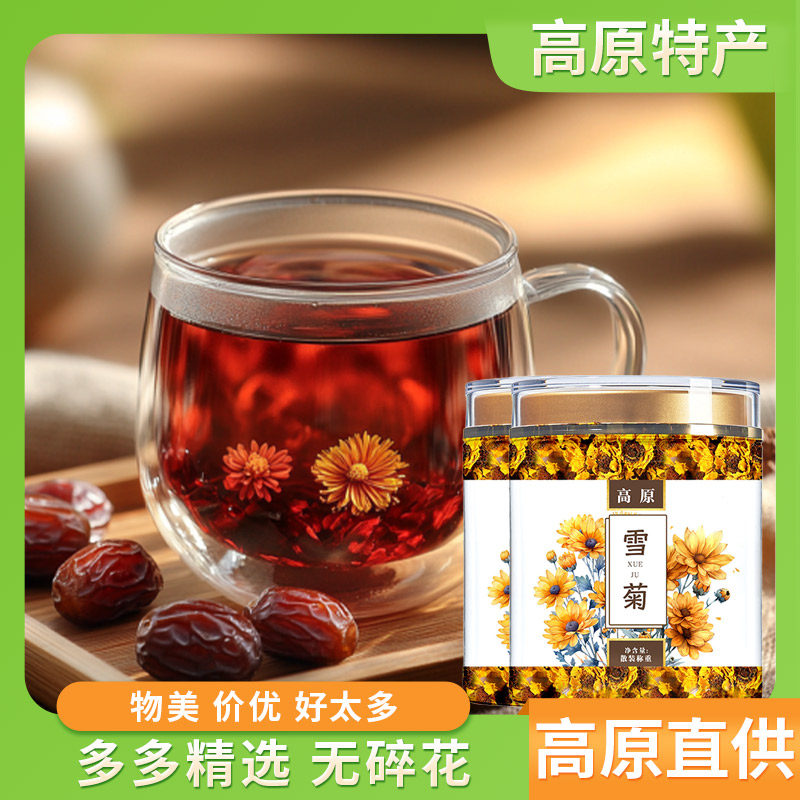 雪菊花茶昆仑正宗新疆特产天山血菊茶野菊花茶特生级花草茶雪血菊