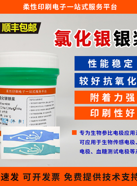 氯化银银浆 Ag/AgCl 参比电极生物传感电极心电电极血糖测试电极