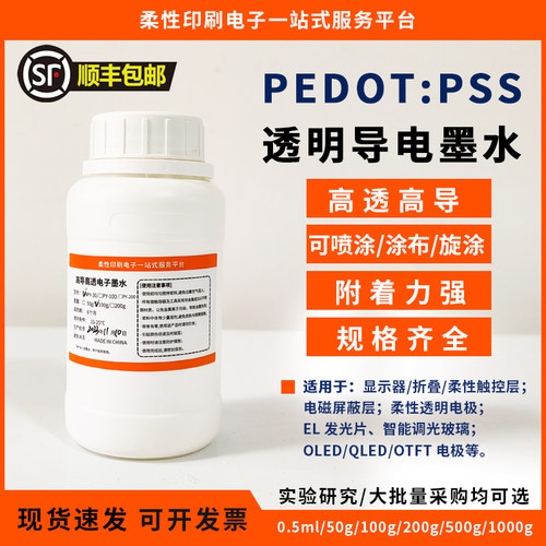 透明导电墨水高透高导附着力好